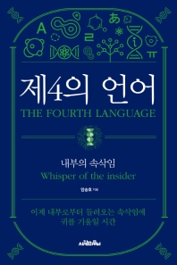 제4의 언어